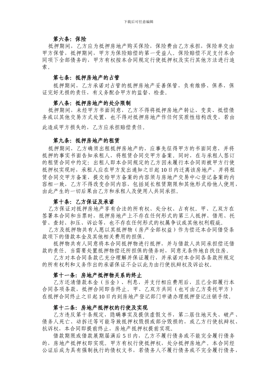 房地产借款抵押合同_第2页