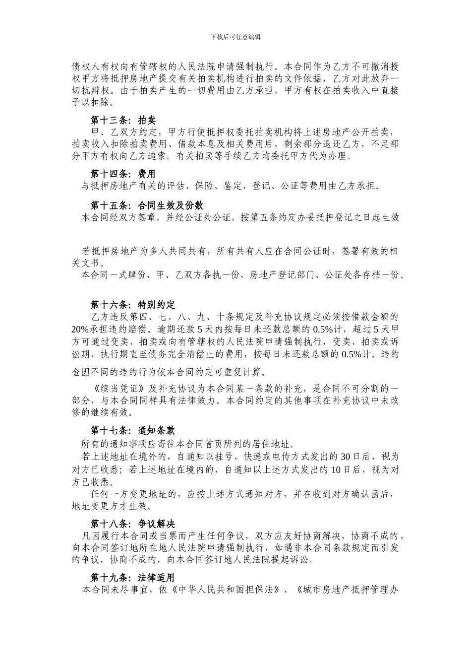 房地产借款抵押合同_第3页