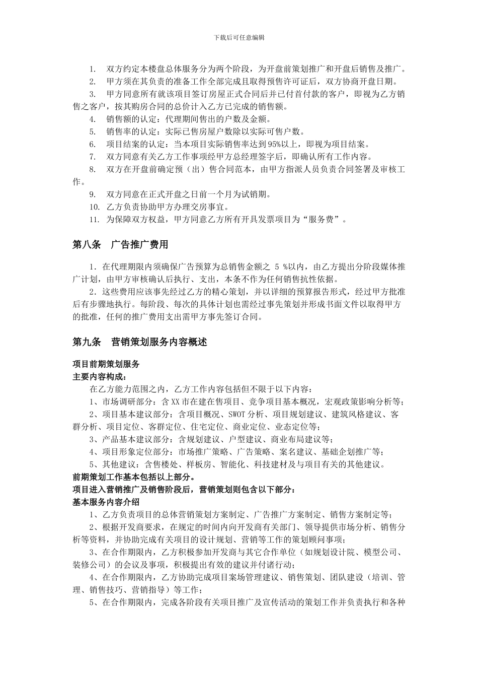 房地产全案策划及独家销售代理合同_第3页