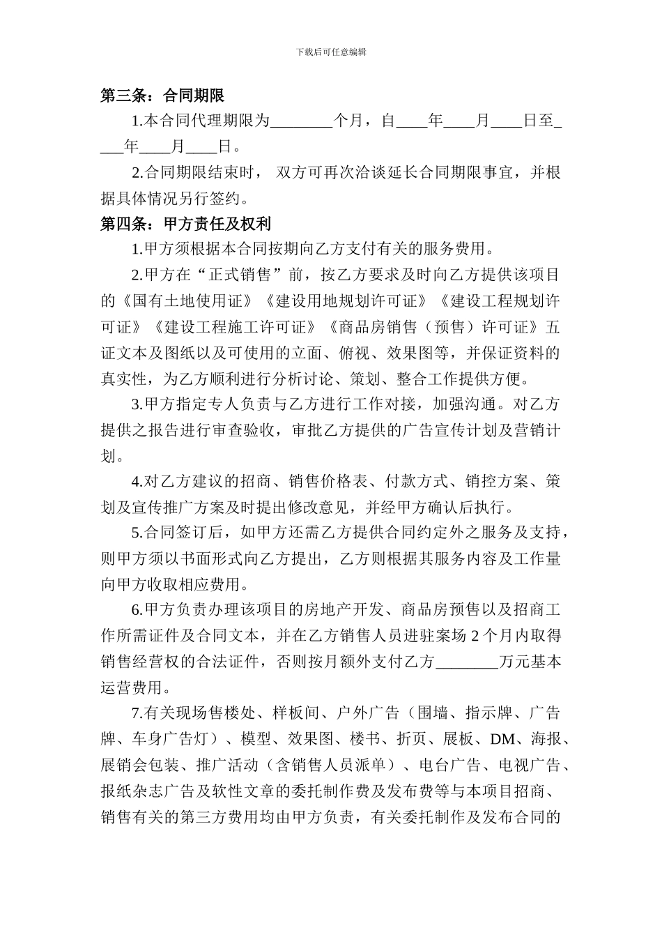 房地产全案策划及销售营销代理合同_第2页