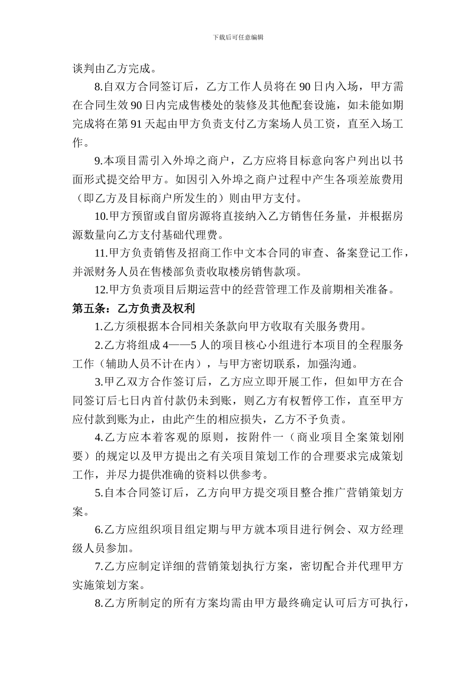 房地产全案策划及销售营销代理合同_第3页