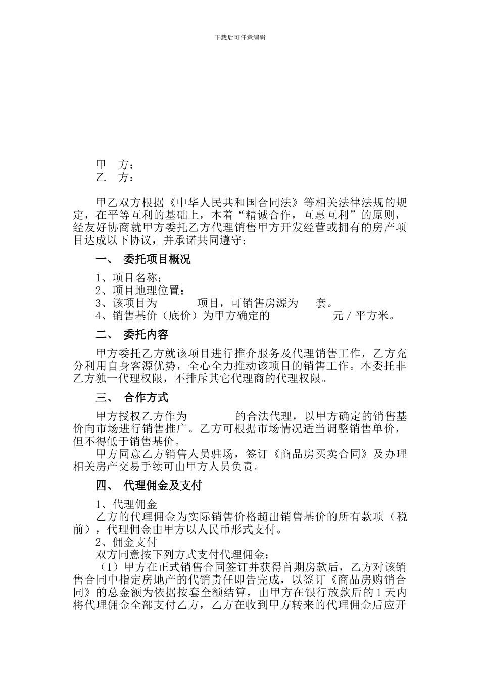 房地产代理销售协议_第2页