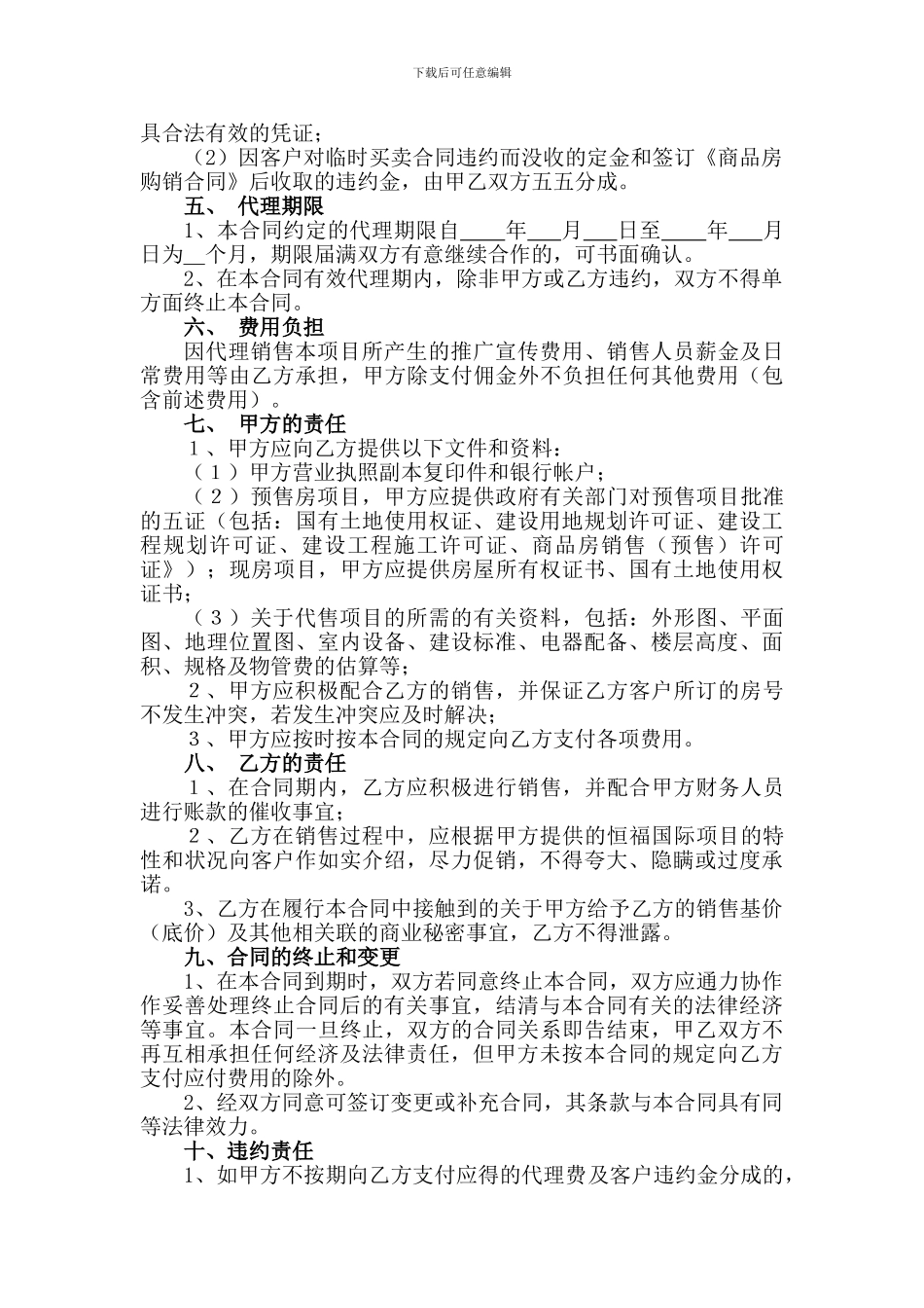 房地产代理销售协议_第3页
