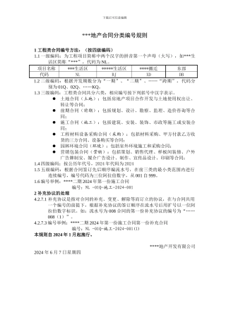 房地产公司合同分类编号规则