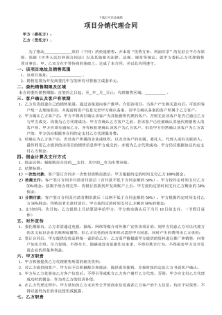 房地产公司分销合同