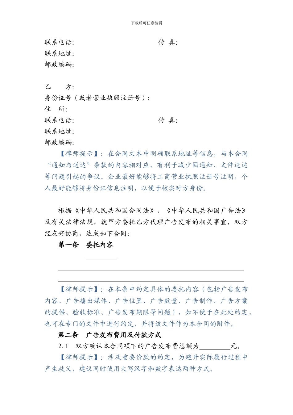 房地产公司-电视电台广告发布合同_第2页