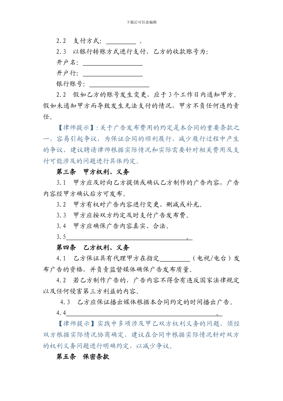 房地产公司-电视电台广告发布合同_第3页