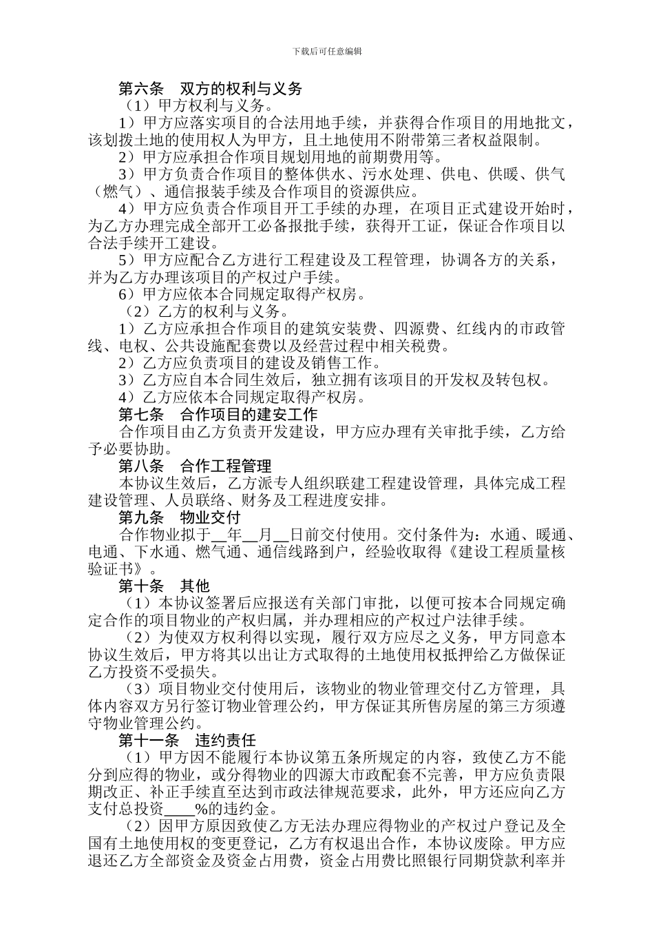 房地产公司土地与资金合作开发合同_第2页