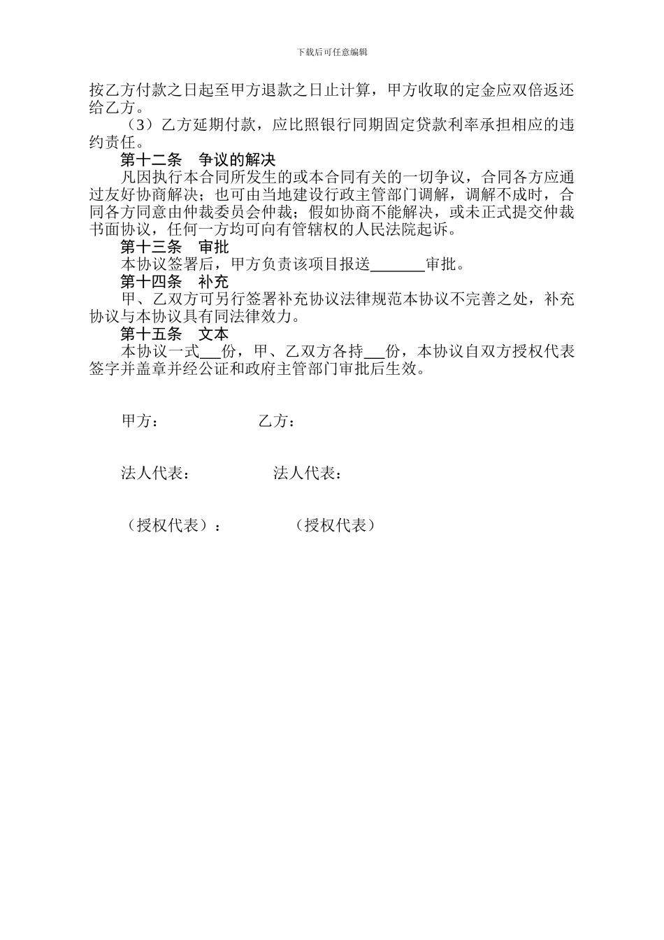 房地产公司土地与资金合作开发合同_第3页