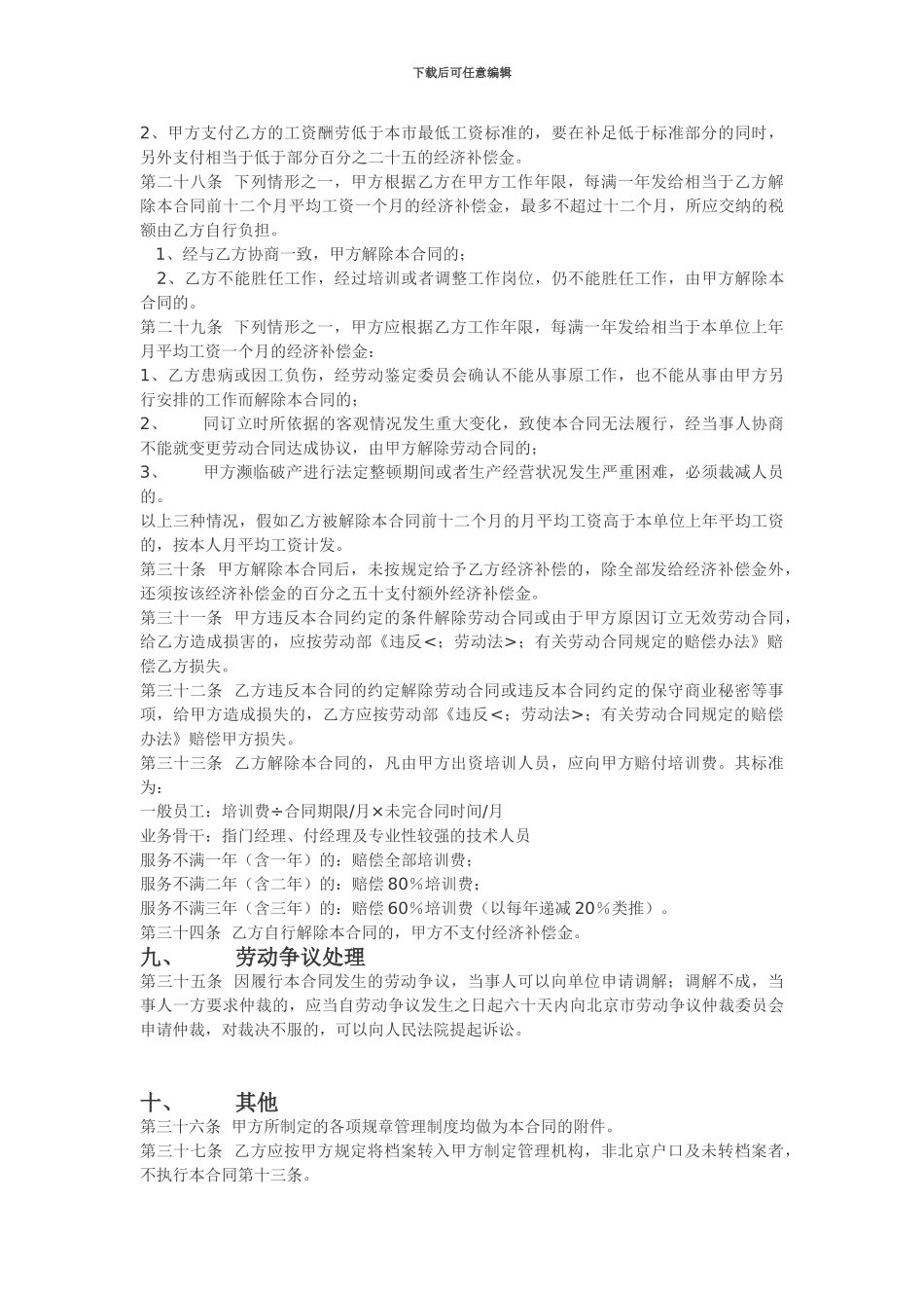 房地产公司员工劳动合同范本[1]_第3页