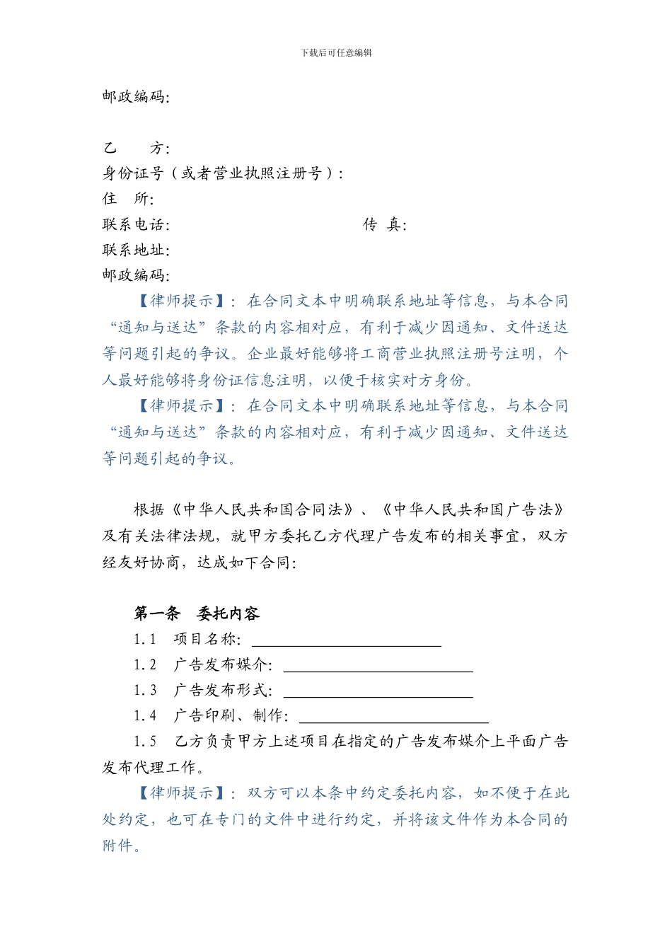 房地产公司平面媒体广告发布合同_第2页