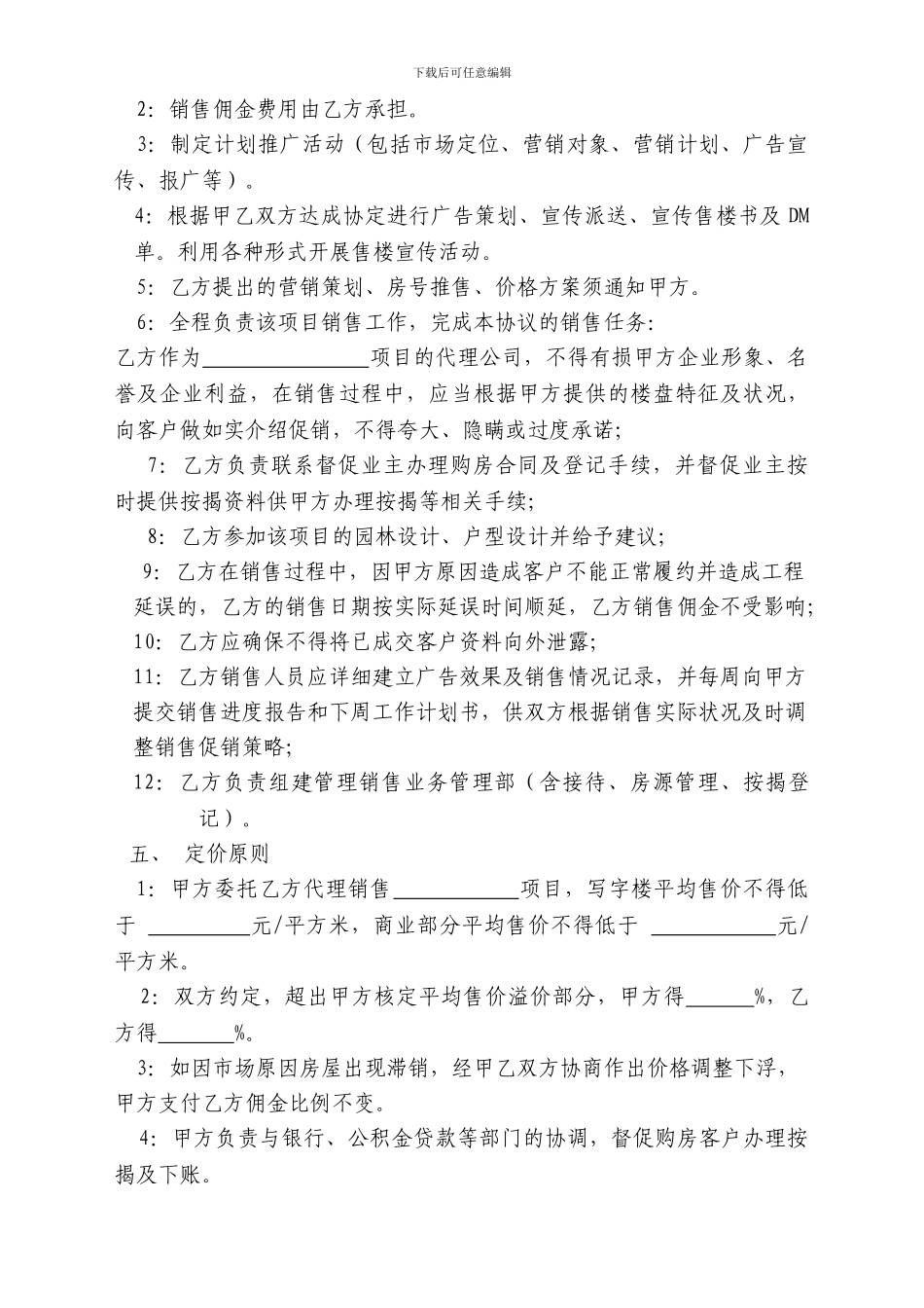 房地产公司委托代理销售合同_第2页