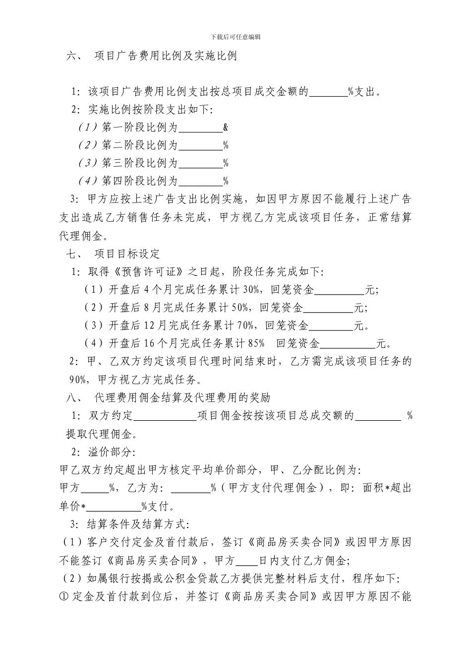 房地产公司委托代理销售合同_第3页