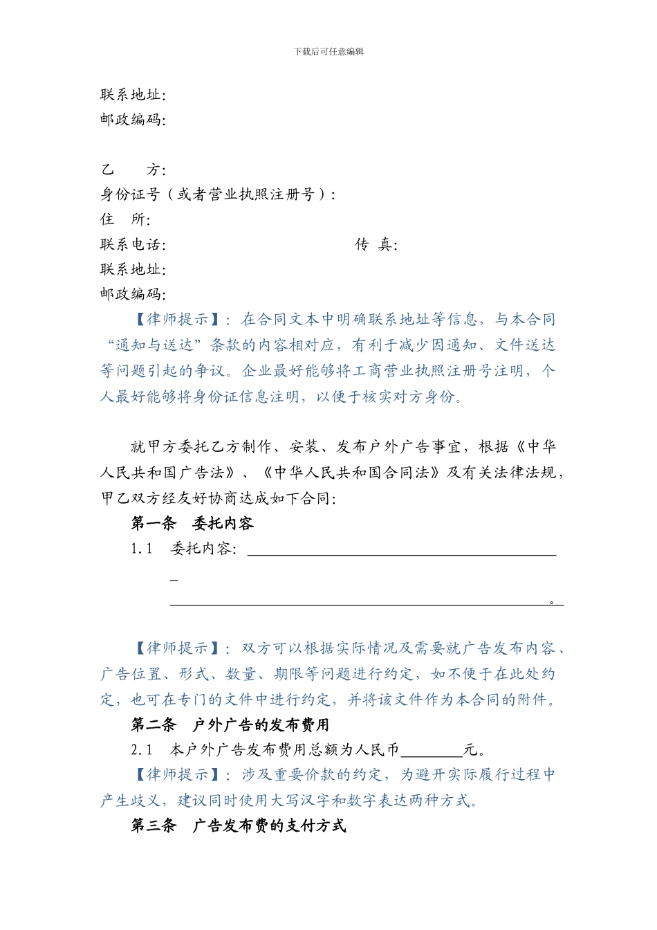 房地产公司户外广告合同_第2页