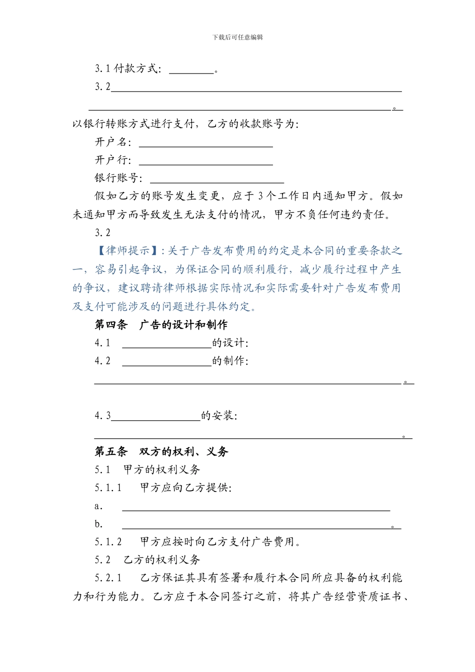 房地产公司户外广告合同_第3页