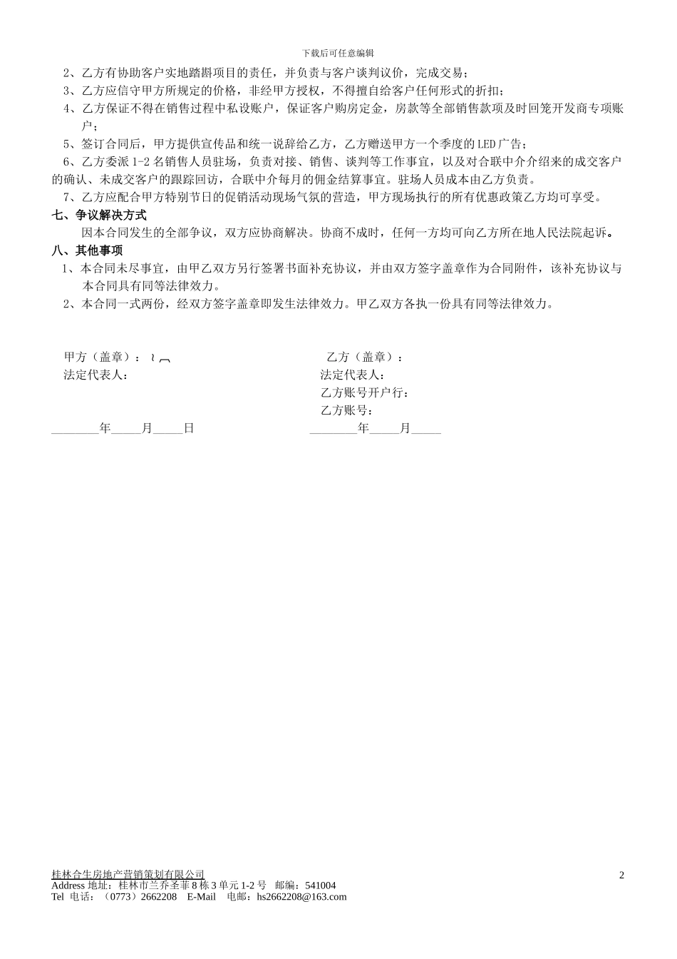 房地产公司渠道分销合同_第2页