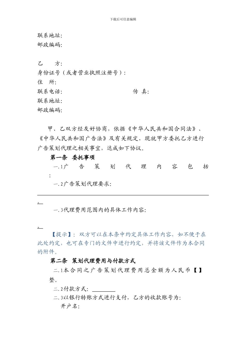 房地产公司广告策划代理合同-2_第2页