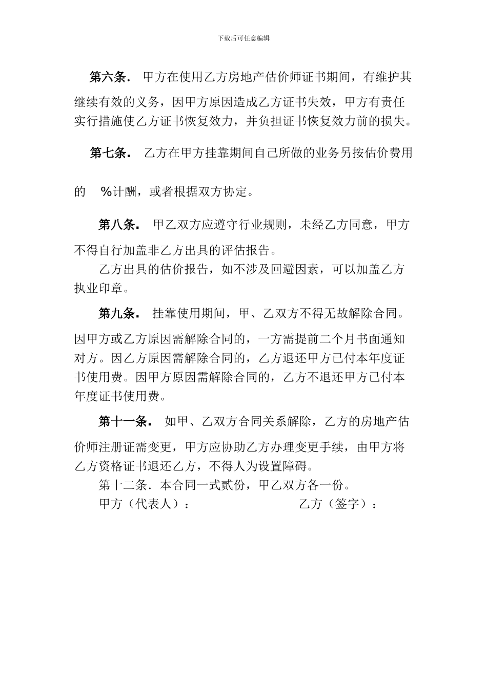 房地产估价师挂靠合同_第2页