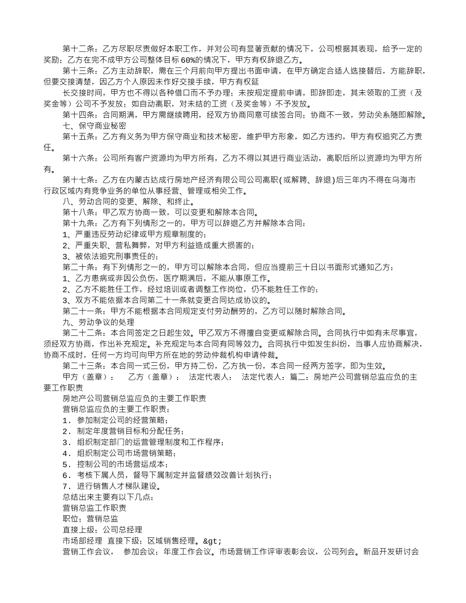 房地产公司营销总监聘用合同_第2页