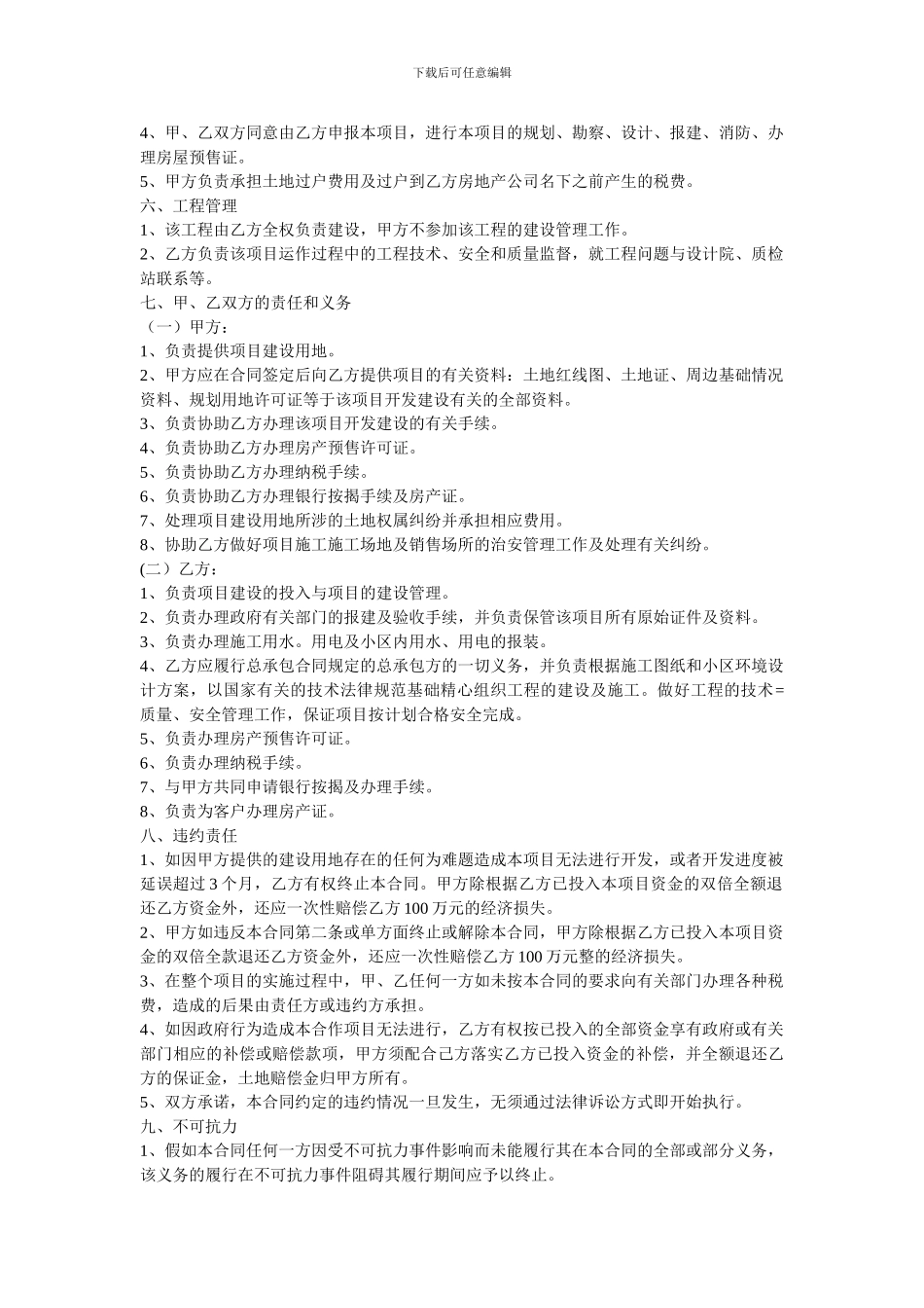 房地产共同开发合同_第2页