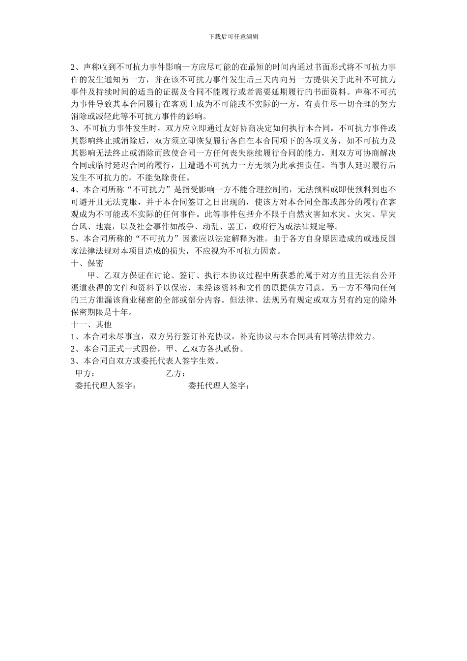 房地产共同开发合同_第3页