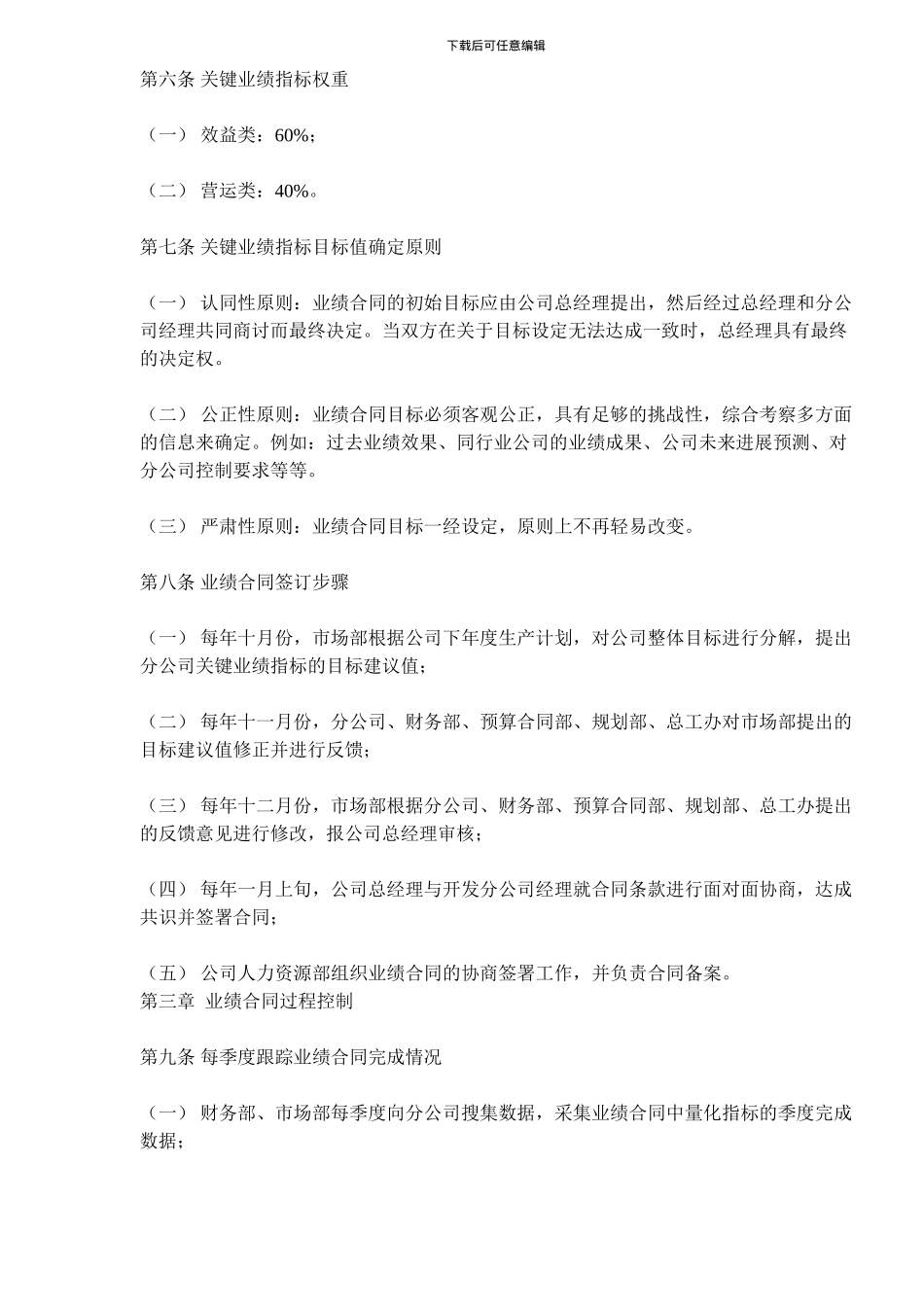 房地产公司的业绩合同签订目的_第2页