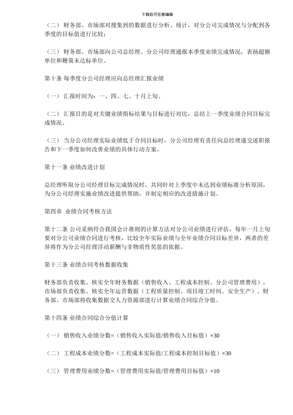 房地产公司的业绩合同签订目的_第3页