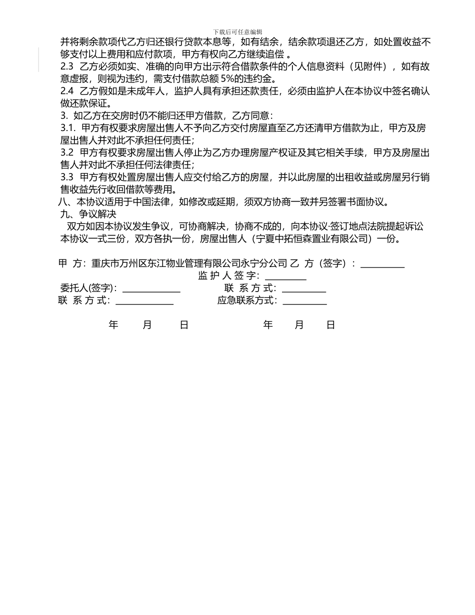 房地产分期借款协议_第2页