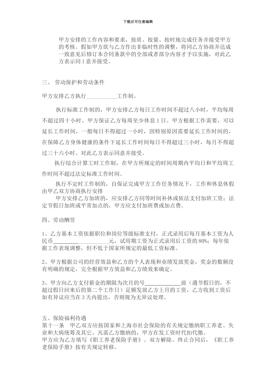 房地产公司员工劳动合同范本[1][1]_第2页