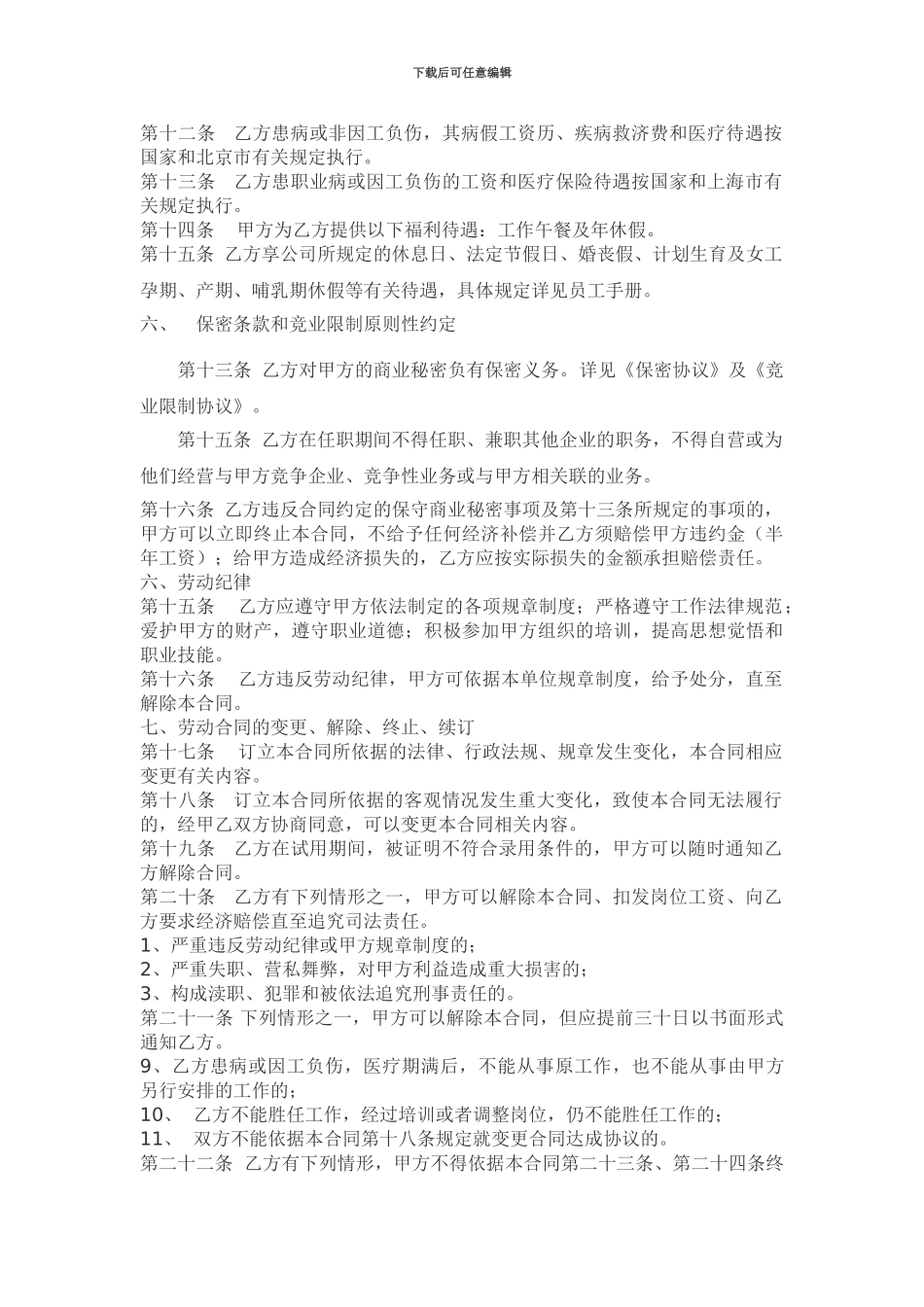 房地产公司员工劳动合同范本[1][1]_第3页