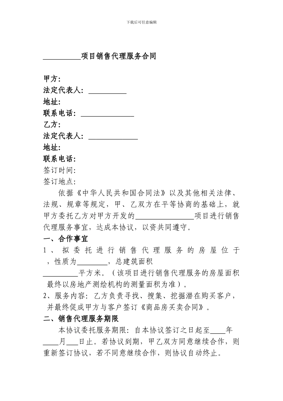 房地产分销协议_第1页