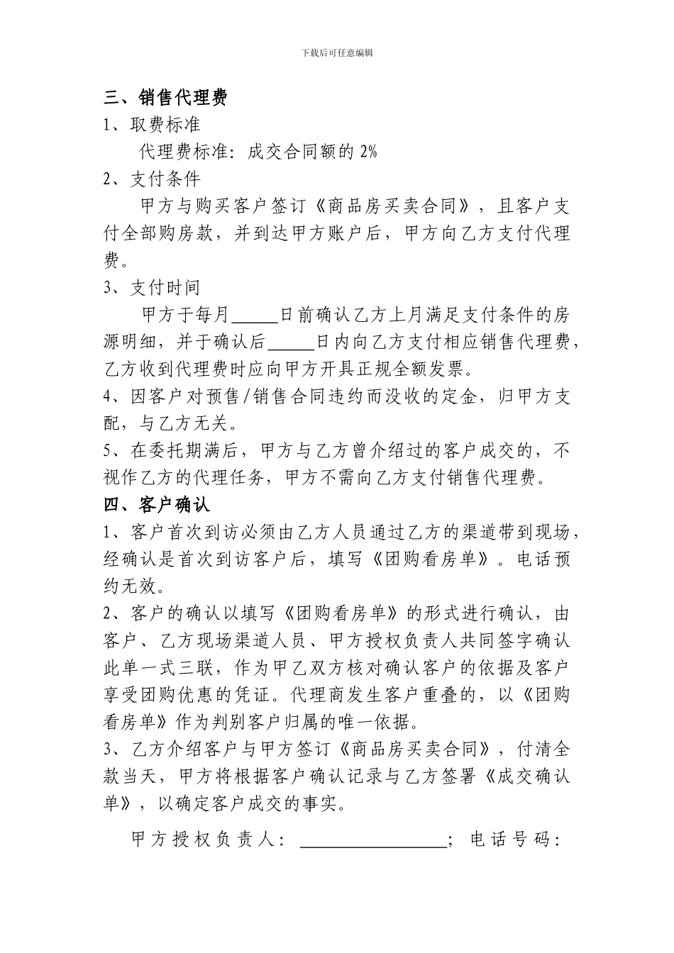 房地产分销协议_第2页