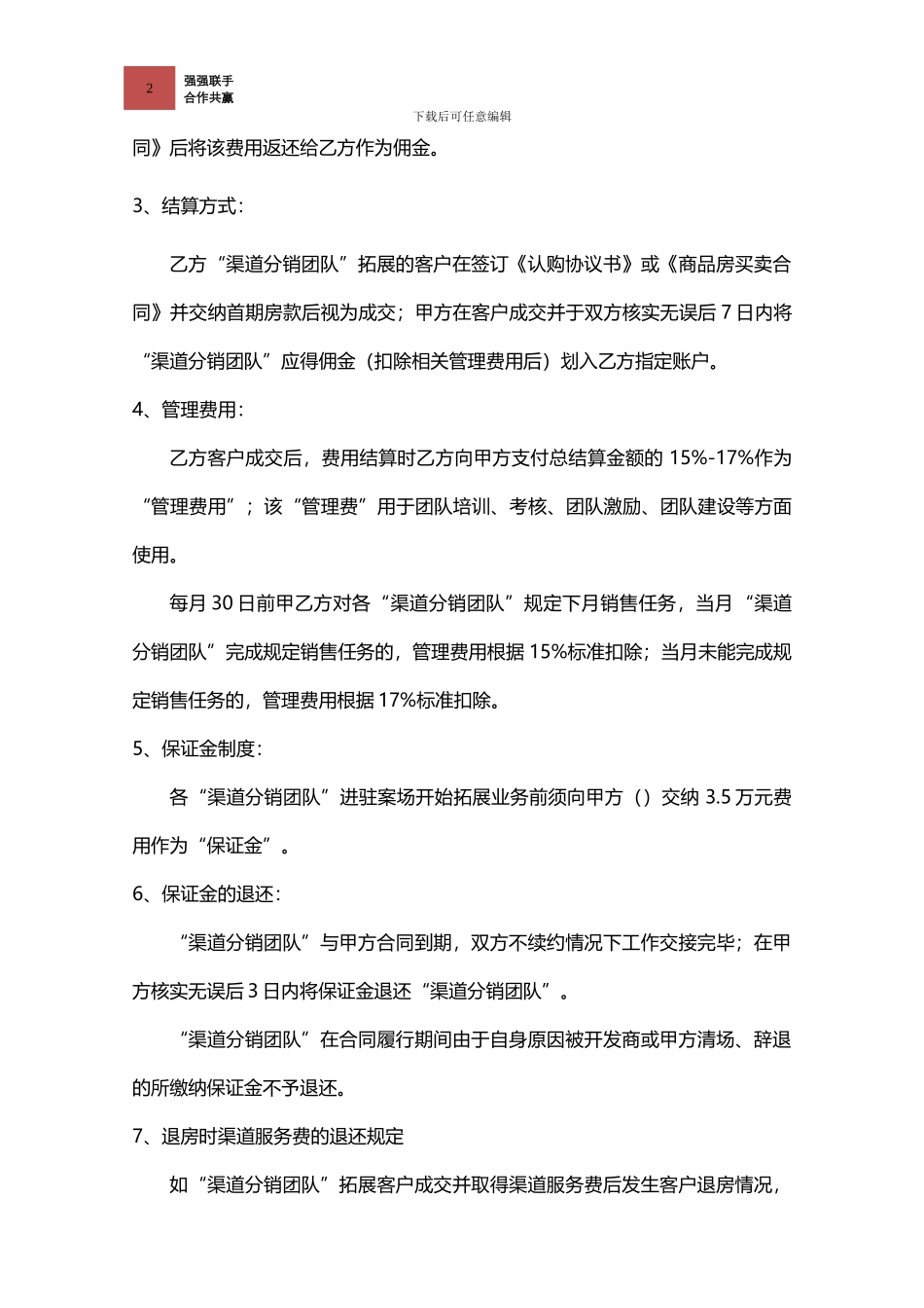 房地产分销渠道代理合同_第2页