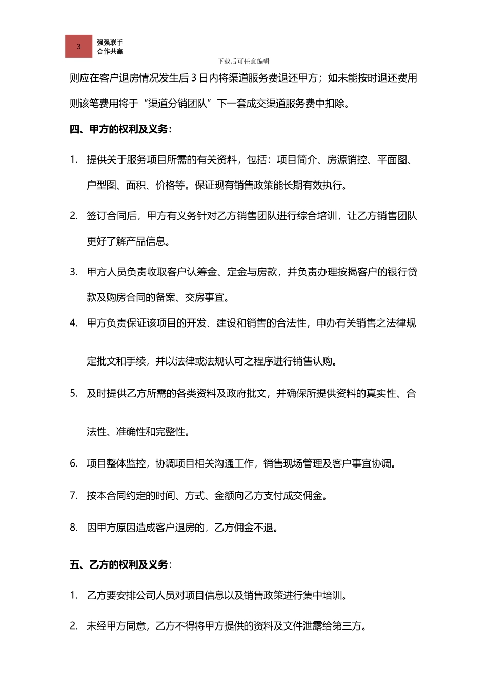 房地产分销渠道代理合同_第3页