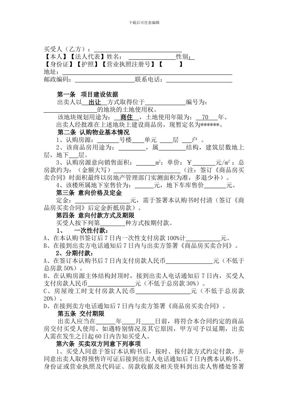 房地产内部认购协议_第2页