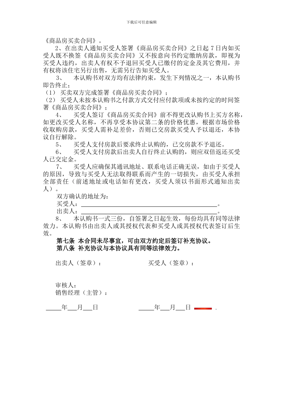 房地产内部认购协议_第3页