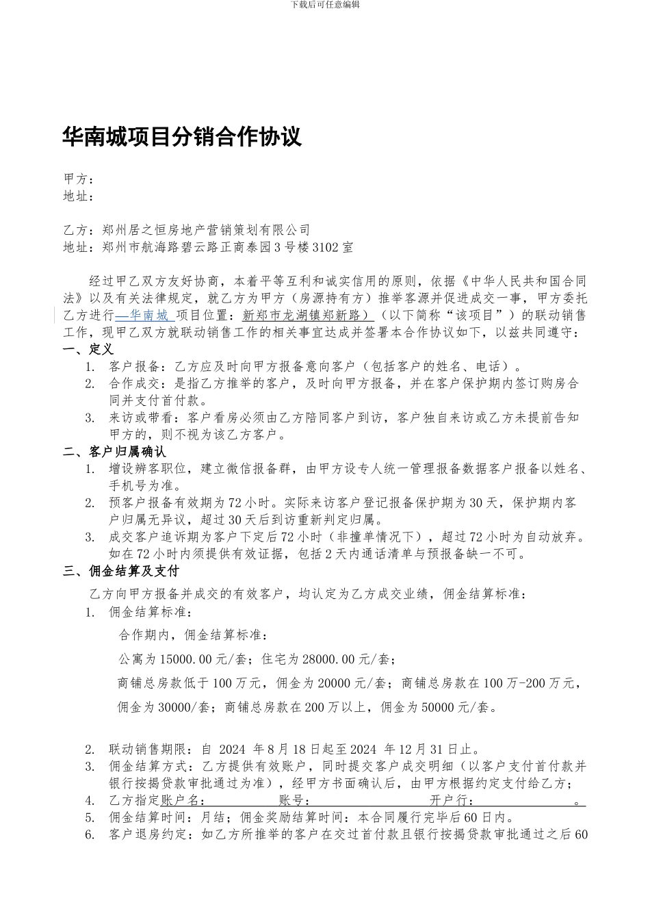 房地产分销合作协议_第1页