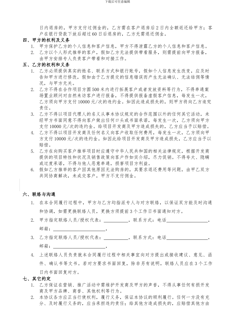 房地产分销合作协议_第2页