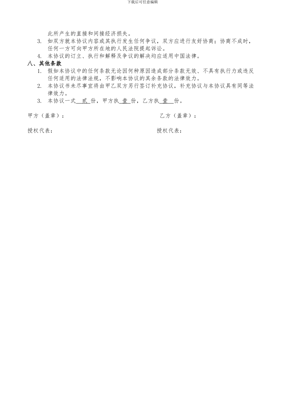 房地产分销合作协议_第3页