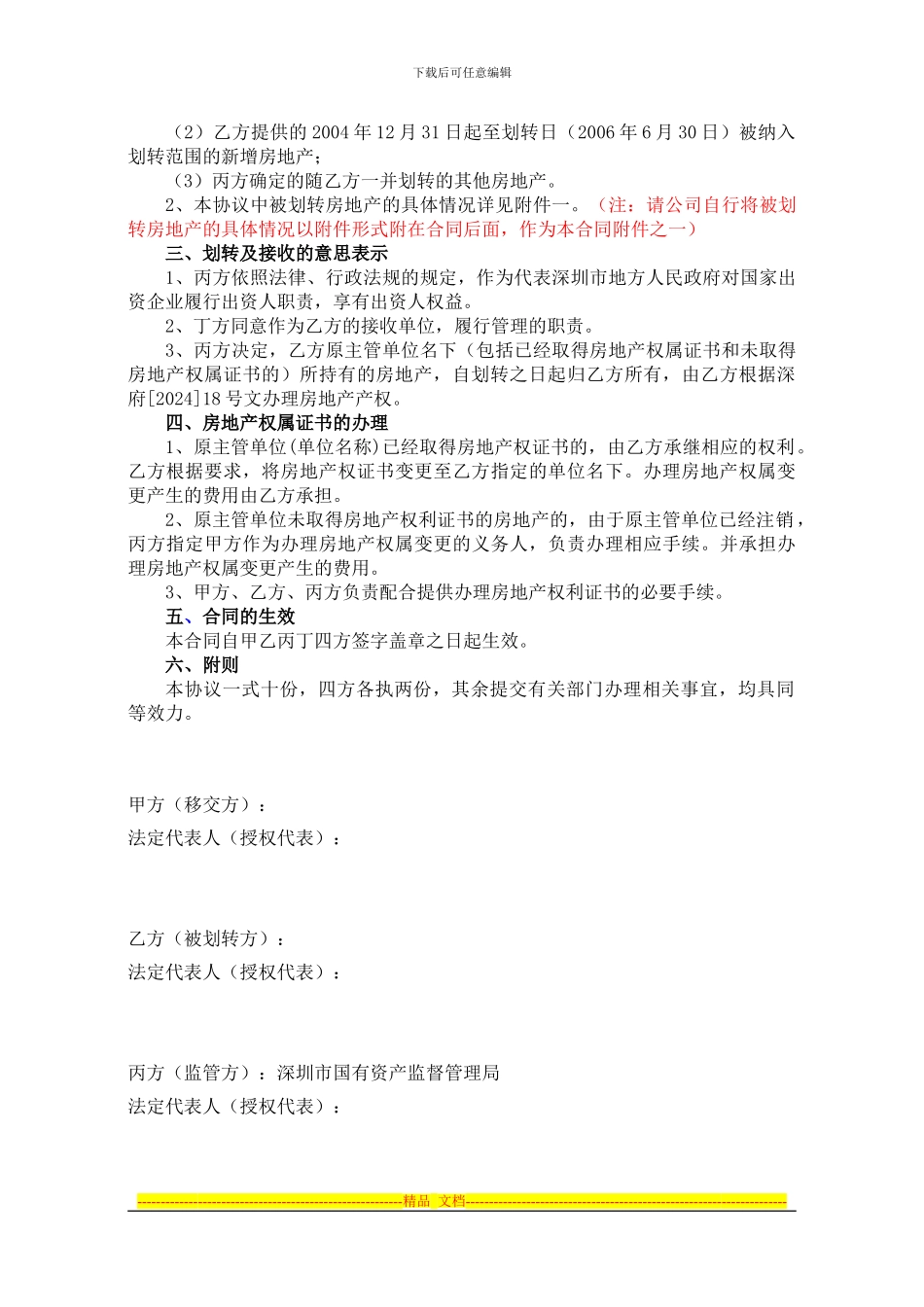 房地产划转协议-四方_第2页