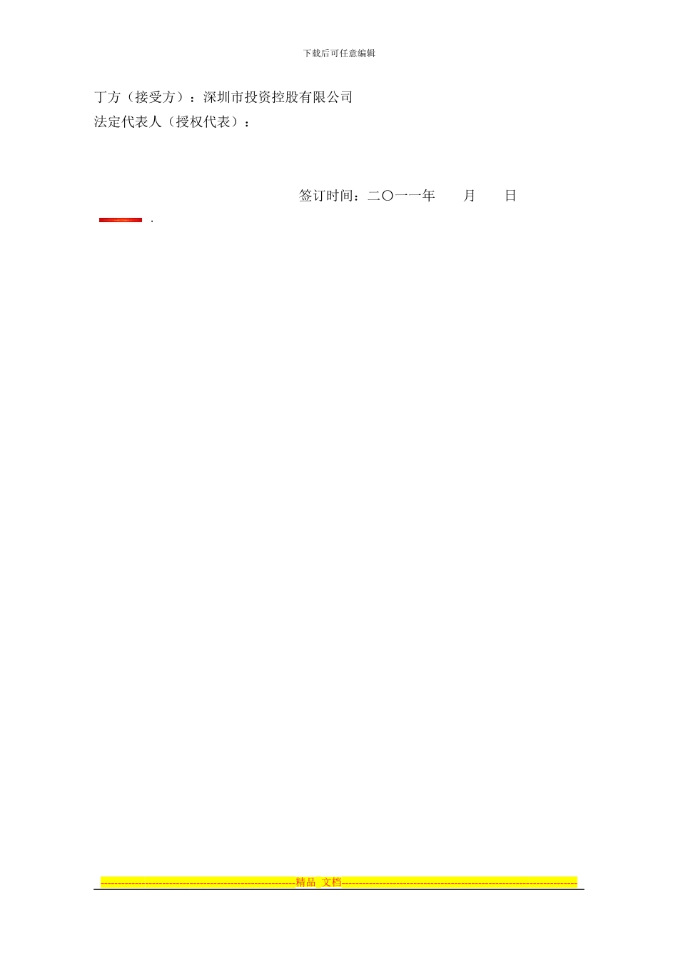 房地产划转协议-四方_第3页