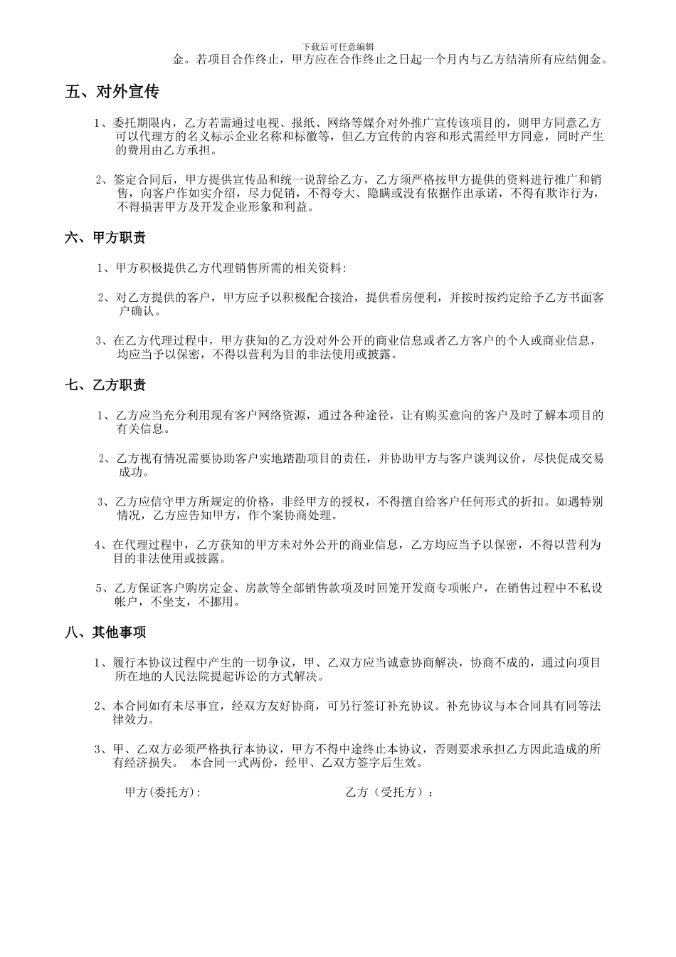 房地产分销合同模板_第2页