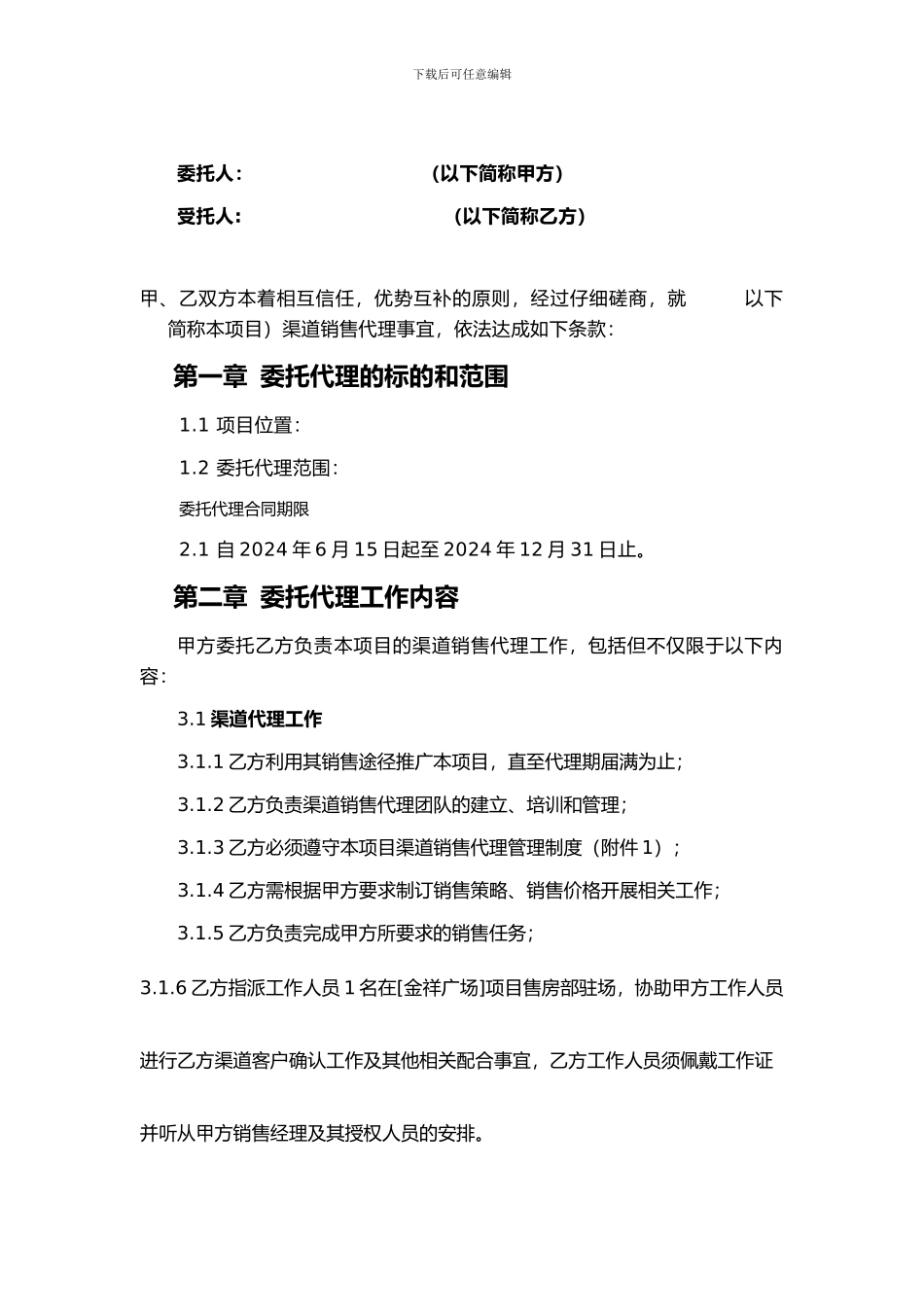 房地产分销渠道合同_第2页