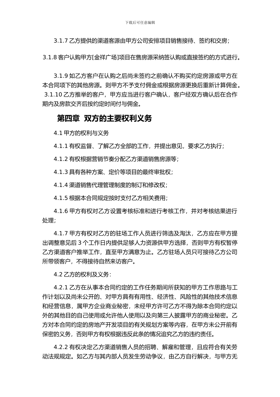 房地产分销渠道合同_第3页