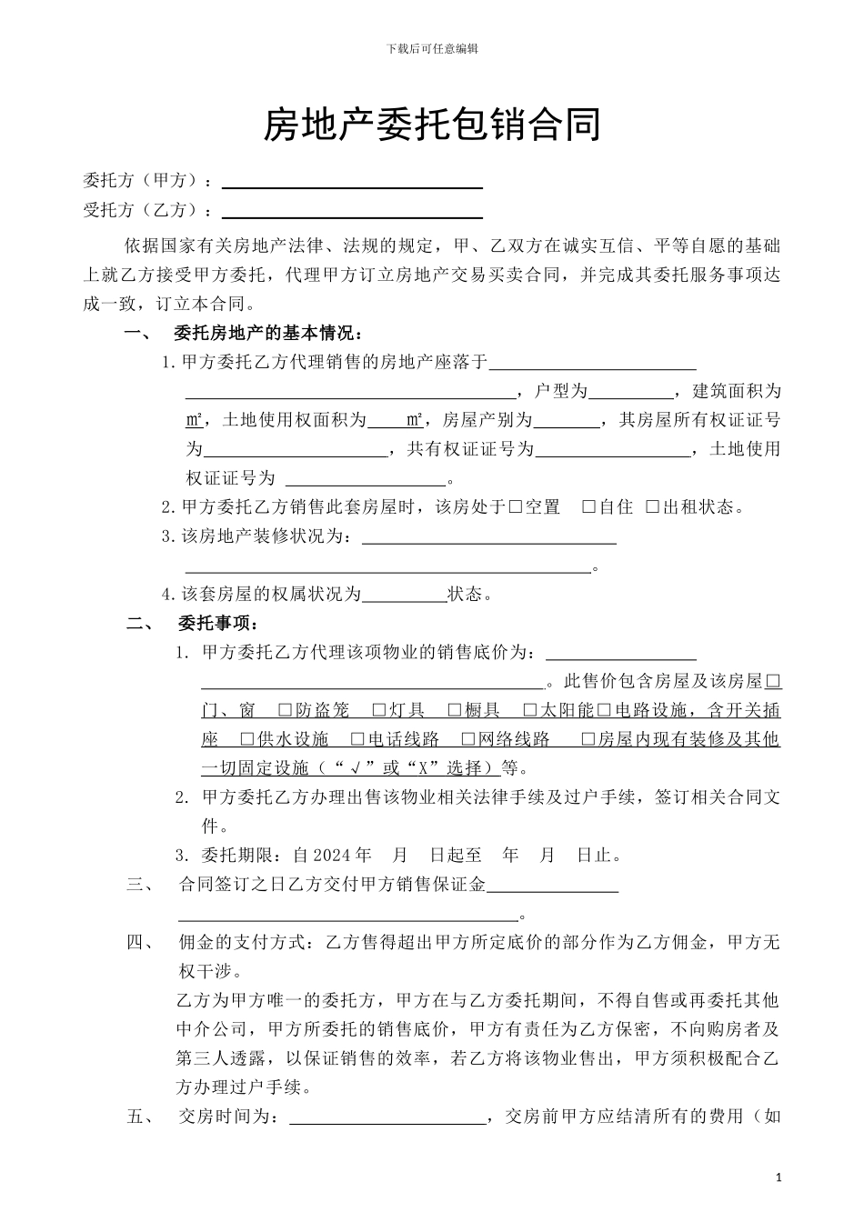 房地产包销合同_第2页