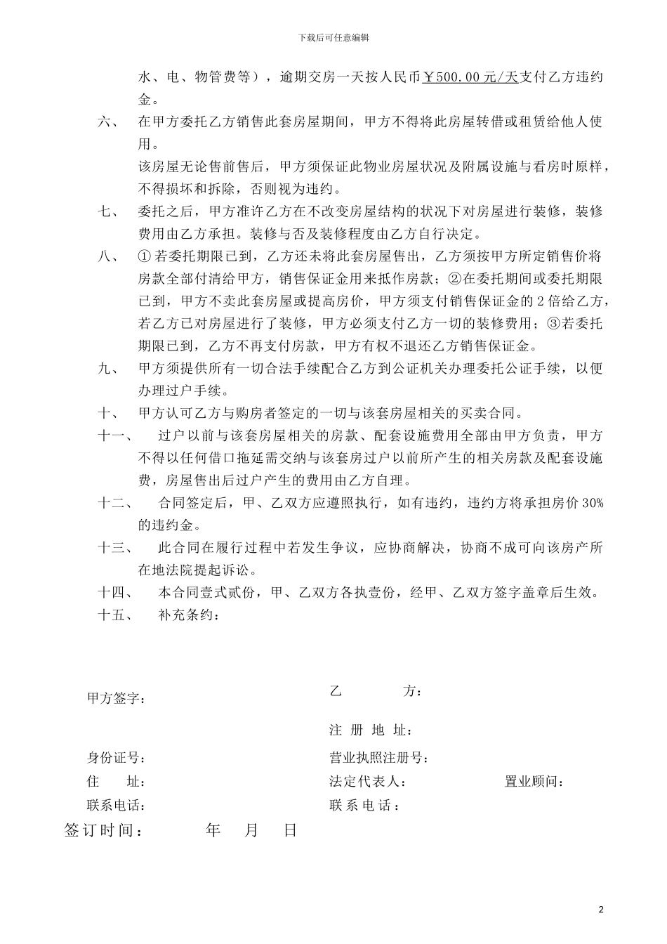 房地产包销合同_第3页