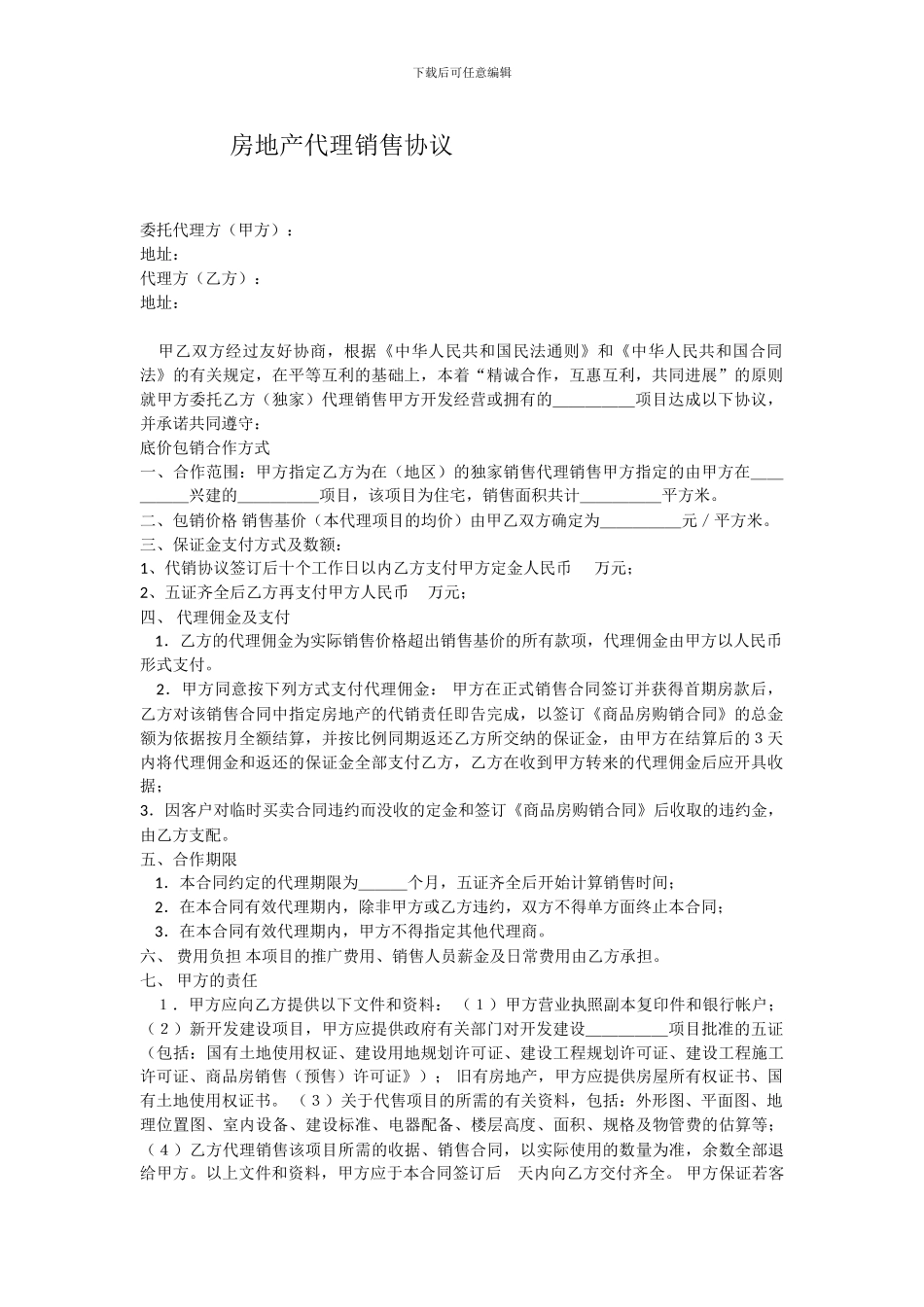 房地产包销协议(简单版本)_第1页