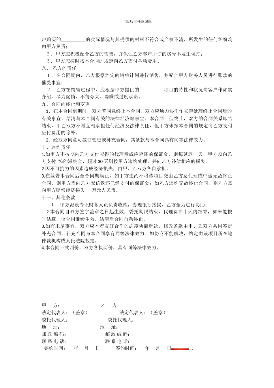 房地产包销协议(简单版本)_第2页