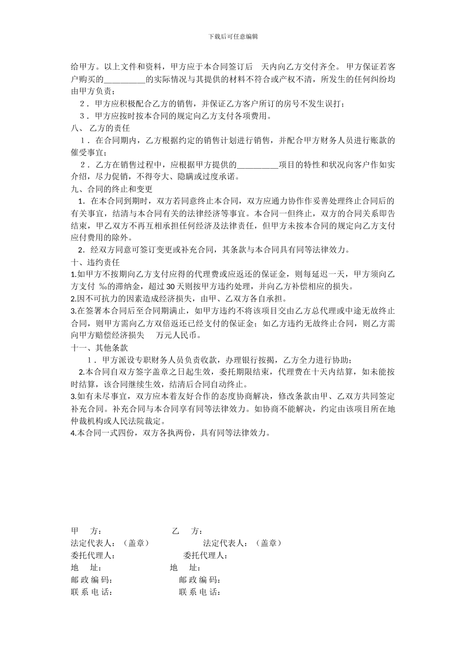 房地产包销协议_第2页