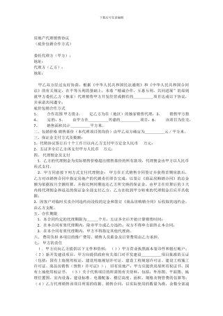 房地产包销协议